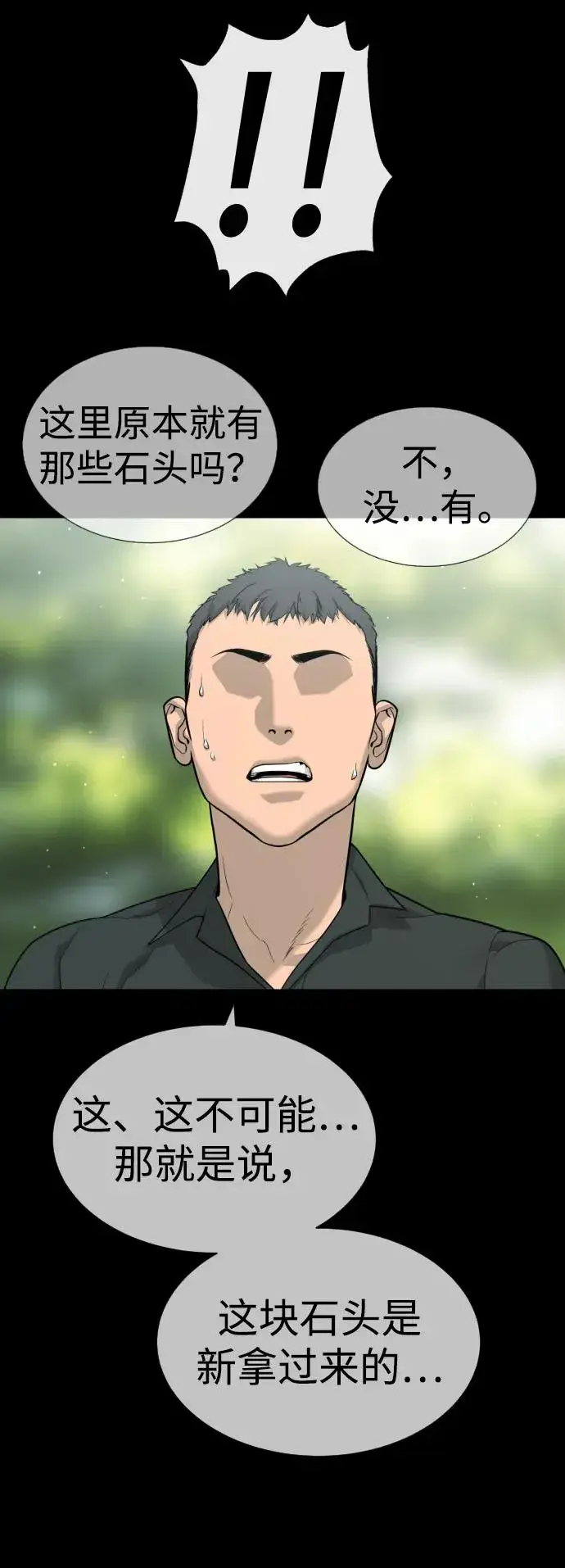 漫画《杀手巴德罗》[第21话] 使徒巴德罗VS使徒那丹尼尔第114张图