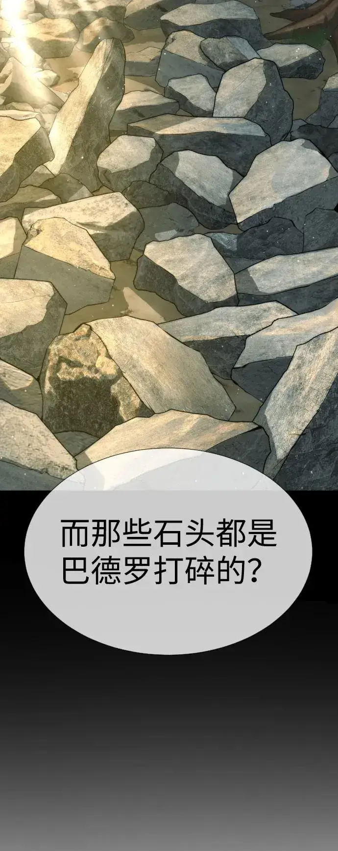 漫画《杀手巴德罗》[第21话] 使徒巴德罗VS使徒那丹尼尔第116张图