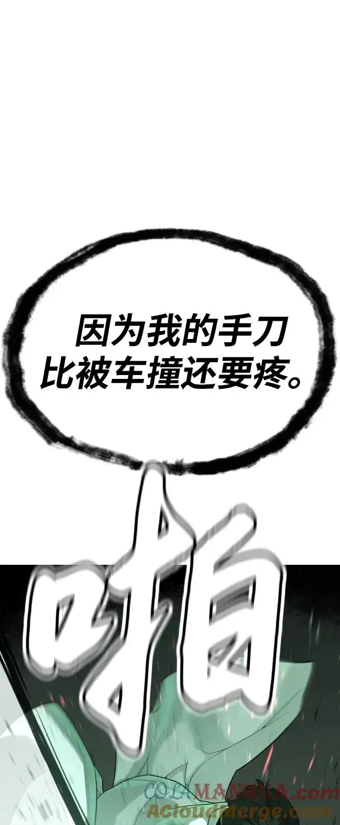 漫画《杀手巴德罗》[第21话] 使徒巴德罗VS使徒那丹尼尔第125张图