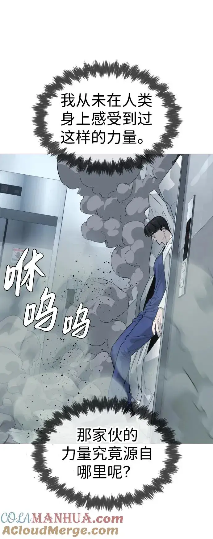 漫画《杀手巴德罗》[第21话] 使徒巴德罗VS使徒那丹尼尔第37张图