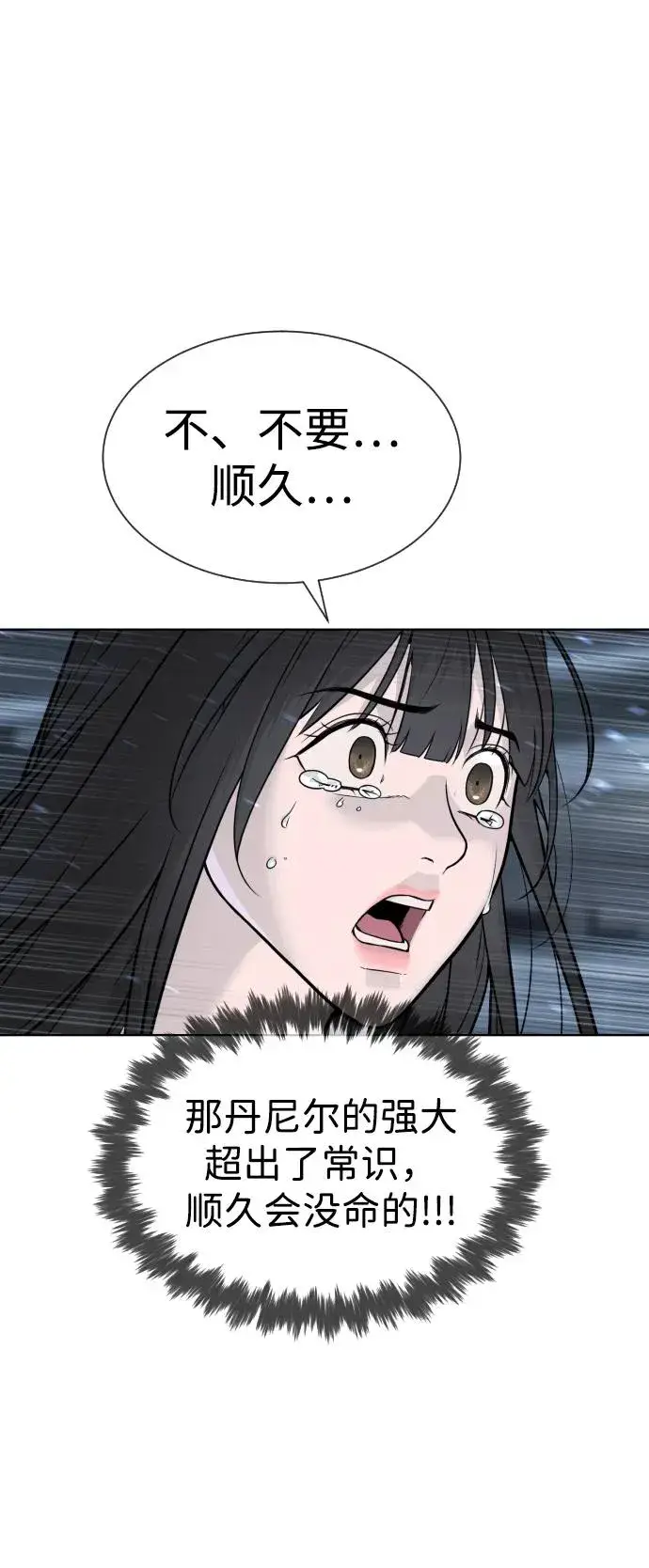 漫画《杀手巴德罗》[第21话] 使徒巴德罗VS使徒那丹尼尔第40张图