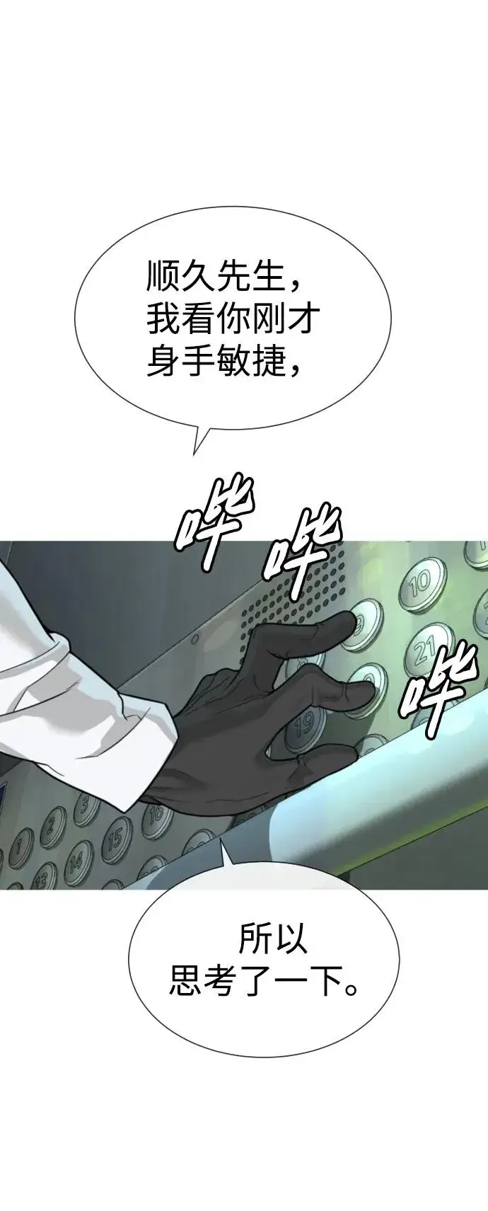 漫画《杀手巴德罗》[第21话] 使徒巴德罗VS使徒那丹尼尔第43张图