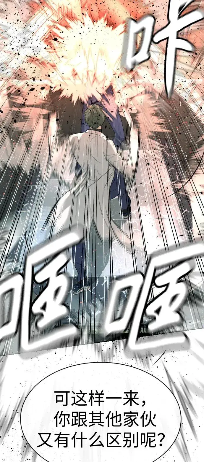 漫画《杀手巴德罗》[第21话] 使徒巴德罗VS使徒那丹尼尔第51张图
