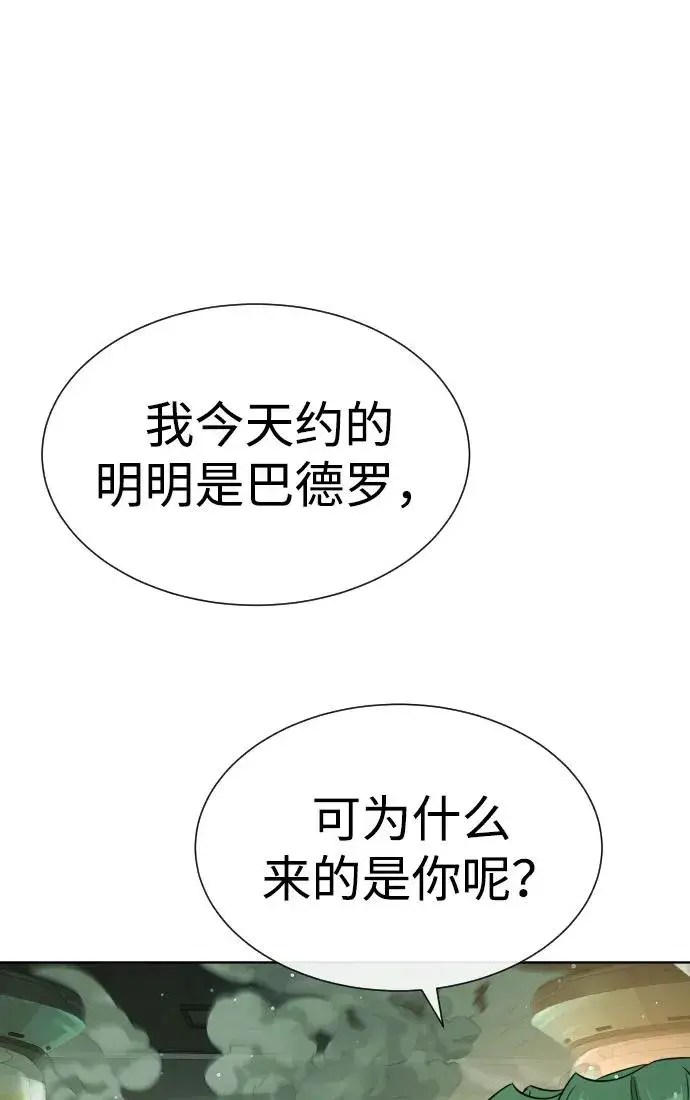 漫画《杀手巴德罗》[第21话] 使徒巴德罗VS使徒那丹尼尔第64张图