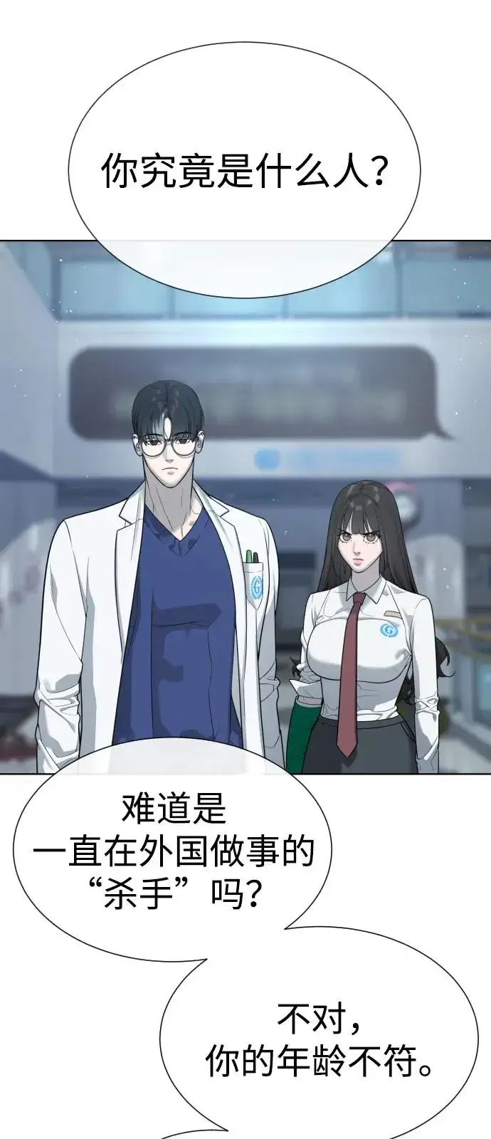漫画《杀手巴德罗》[第21话] 使徒巴德罗VS使徒那丹尼尔第7张图