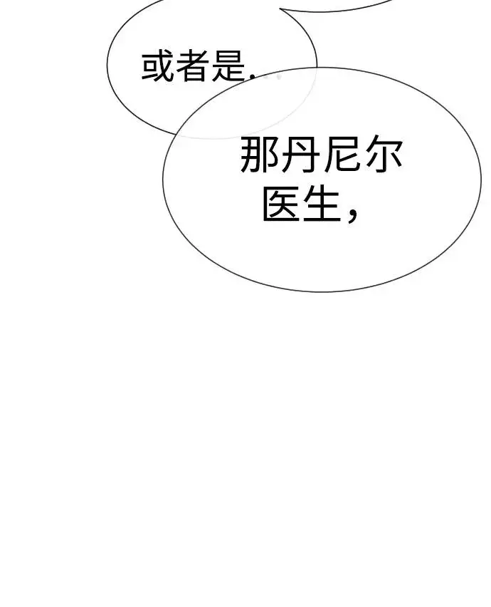 漫画《杀手巴德罗》[第21话] 使徒巴德罗VS使徒那丹尼尔第8张图