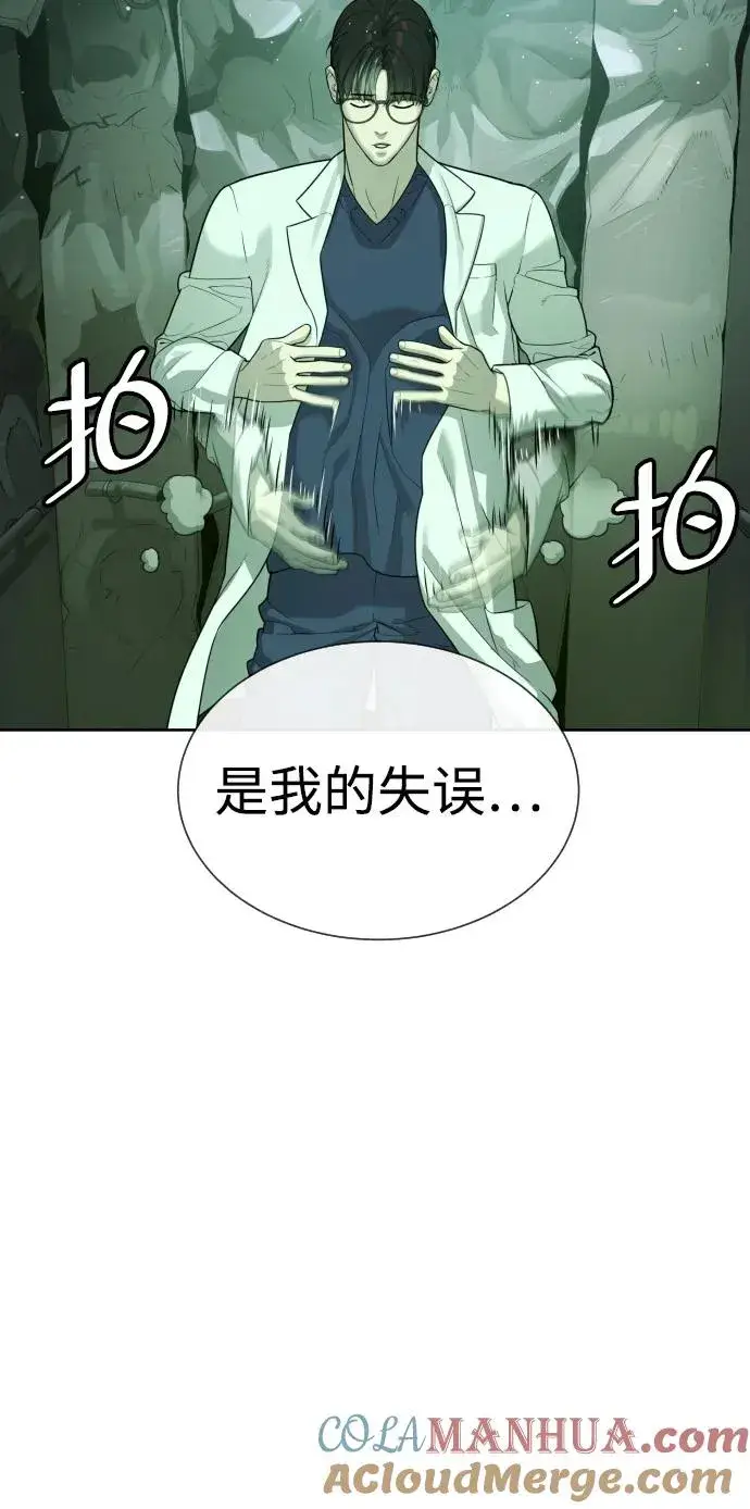漫画《杀手巴德罗》[第21话] 使徒巴德罗VS使徒那丹尼尔第81张图