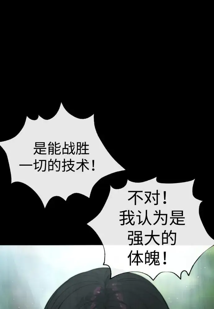 漫画《杀手巴德罗》[第21话] 使徒巴德罗VS使徒那丹尼尔第98张图