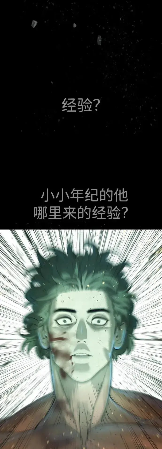 漫画《杀手巴德罗》[第22话] 那丹尼尔的秘密第154张图