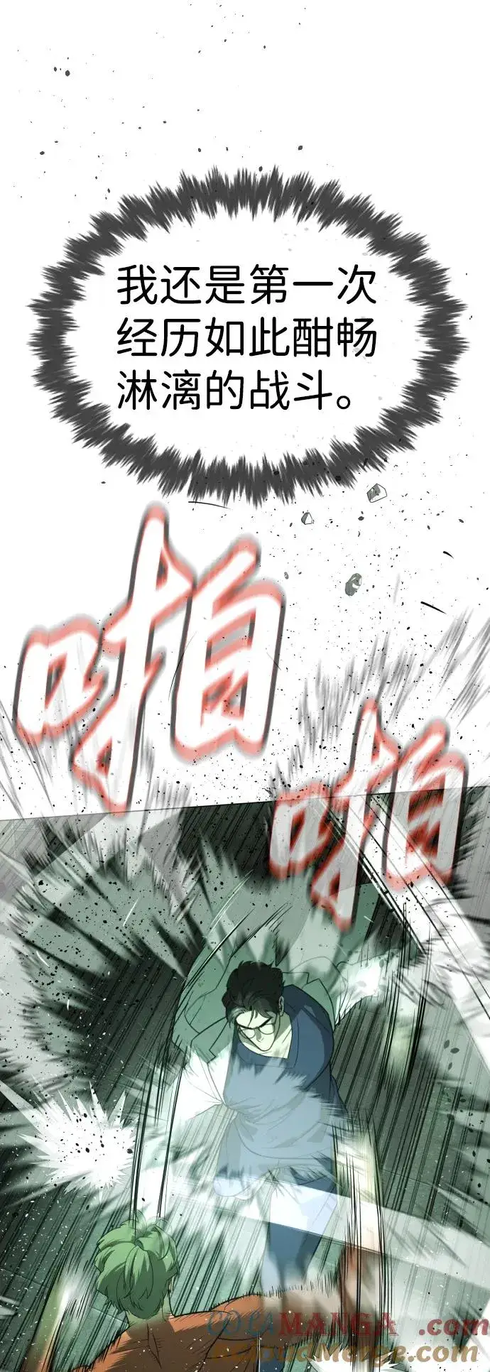 漫画《杀手巴德罗》[第22话] 那丹尼尔的秘密第77张图