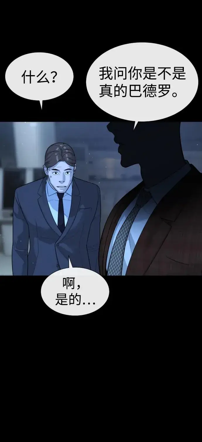 漫画《杀手巴德罗》[第23话] 鬼第111张图