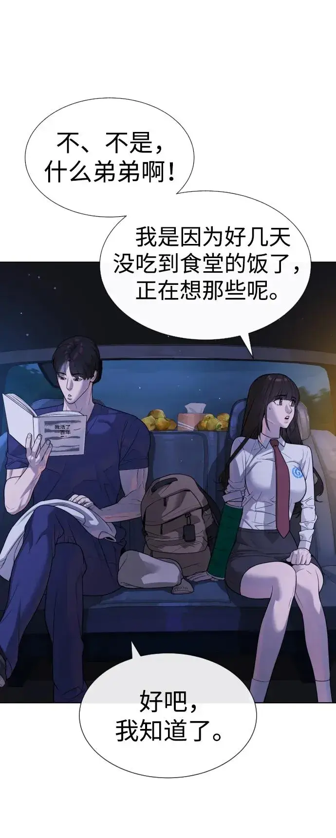 漫画《杀手巴德罗》[第23话] 鬼第87张图