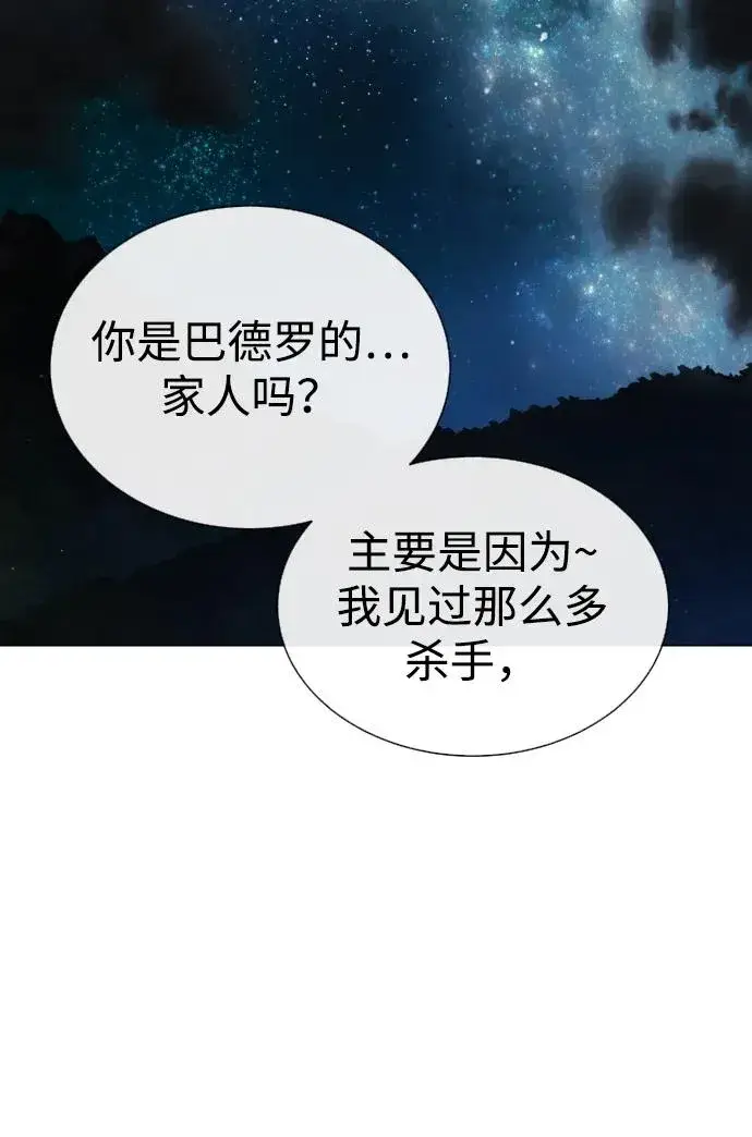 漫画《杀手巴德罗》[第24话] 可疑的志愿服务第116张图