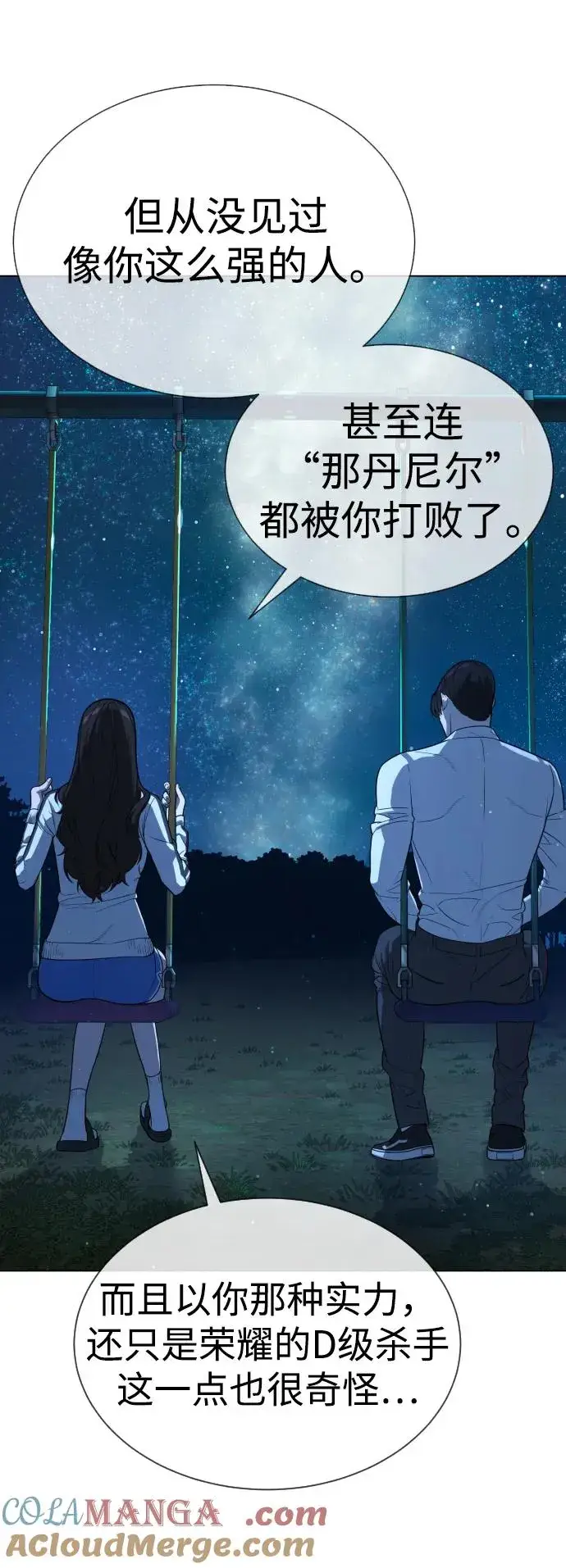 漫画《杀手巴德罗》[第24话] 可疑的志愿服务第117张图