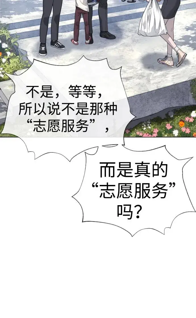 漫画《杀手巴德罗》[第24话] 可疑的志愿服务第12张图