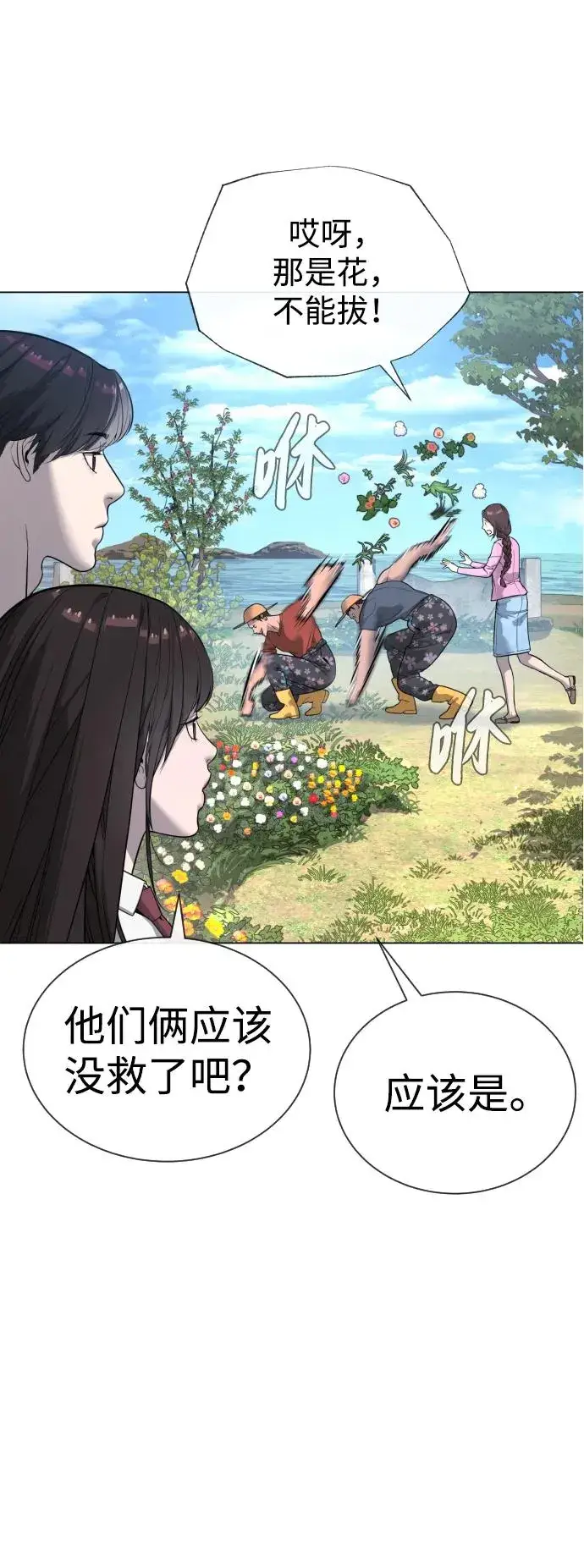 漫画《杀手巴德罗》[第24话] 可疑的志愿服务第22张图