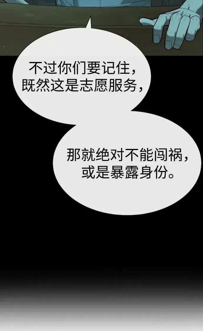 漫画《杀手巴德罗》[第24话] 可疑的志愿服务第26张图