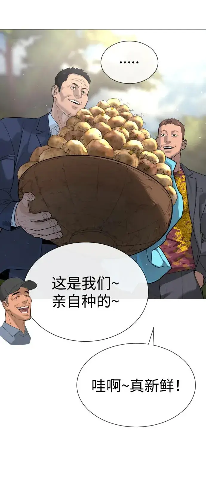 漫画《杀手巴德罗》[第24话] 可疑的志愿服务第51张图