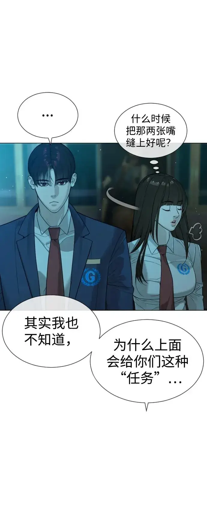 漫画《杀手巴德罗》[第24话] 可疑的志愿服务第6张图