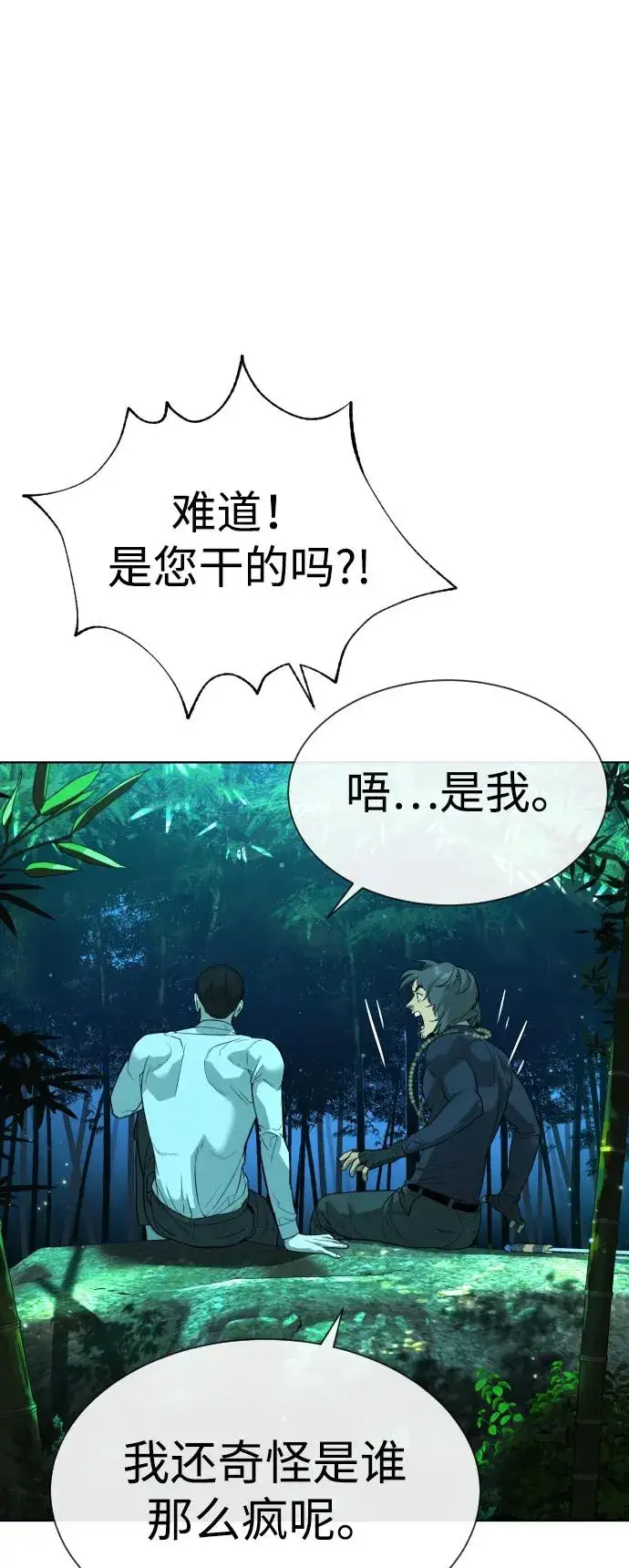 漫画《杀手巴德罗》[第25话] 使徒西蒙第51张图
