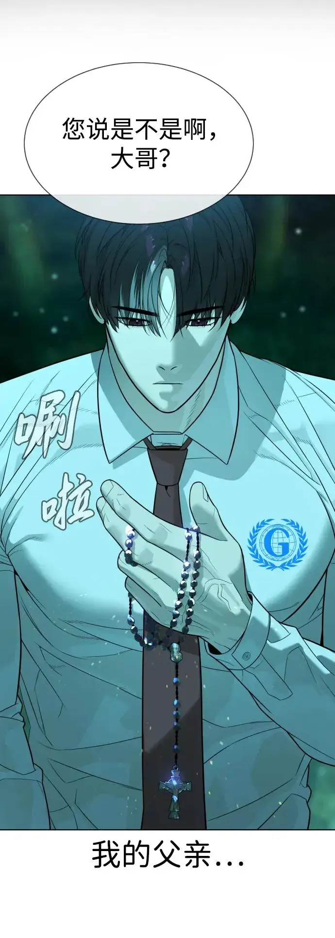 漫画《杀手巴德罗》[第25话] 使徒西蒙第66张图