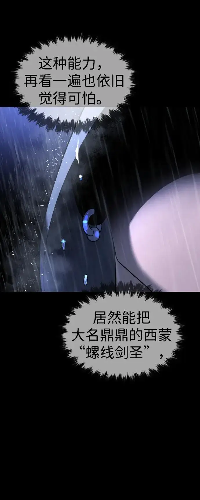 漫画《杀手巴德罗》[第26话] 使徒西蒙VS使徒西蒙第102张图