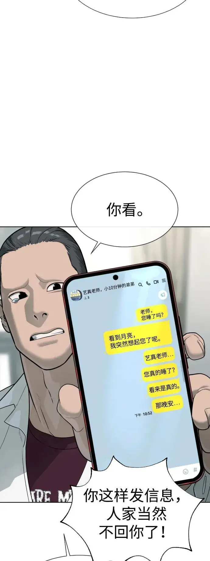 漫画《杀手巴德罗》[第26话] 使徒西蒙VS使徒西蒙第115张图