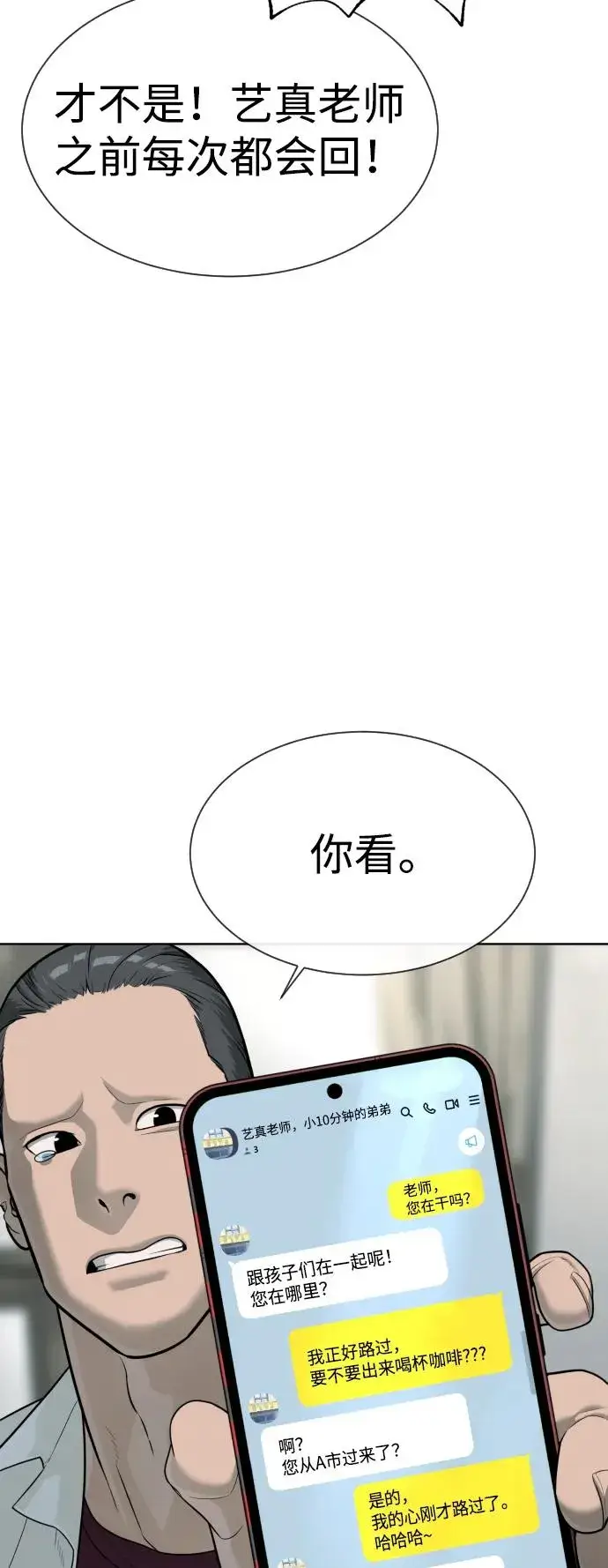 漫画《杀手巴德罗》[第26话] 使徒西蒙VS使徒西蒙第116张图