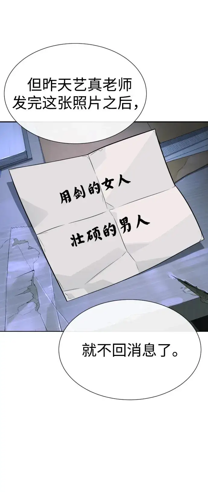 漫画《杀手巴德罗》[第26话] 使徒西蒙VS使徒西蒙第118张图