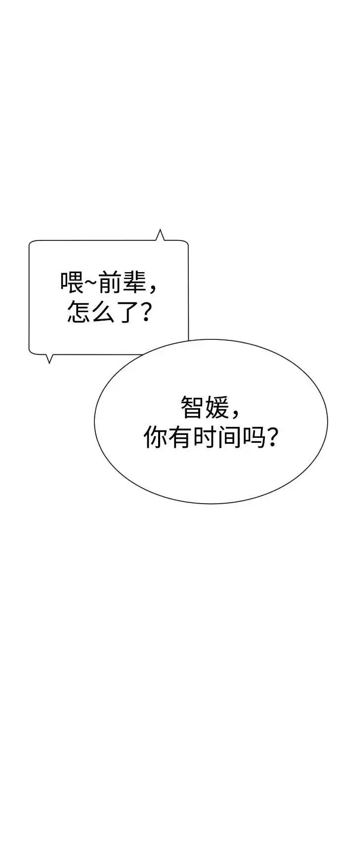 漫画《杀手巴德罗》[第26话] 使徒西蒙VS使徒西蒙第122张图