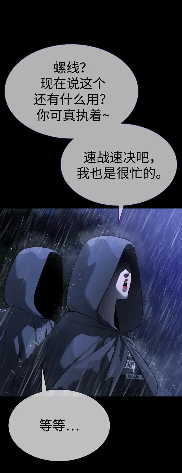 漫画《杀手巴德罗》[第26话] 使徒西蒙VS使徒西蒙第55张图
