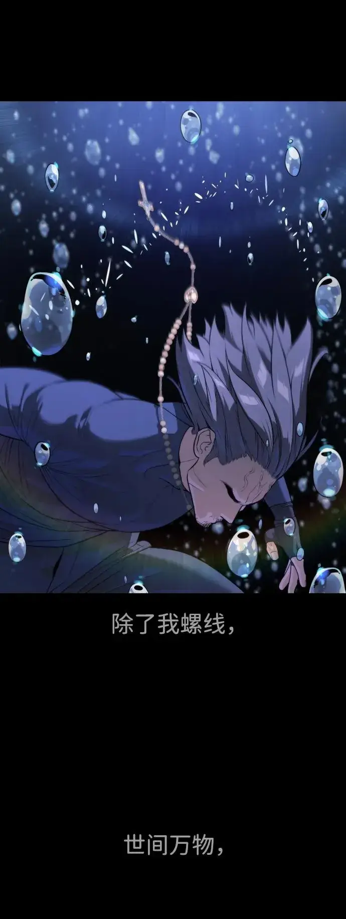 漫画《杀手巴德罗》[第26话] 使徒西蒙VS使徒西蒙第62张图