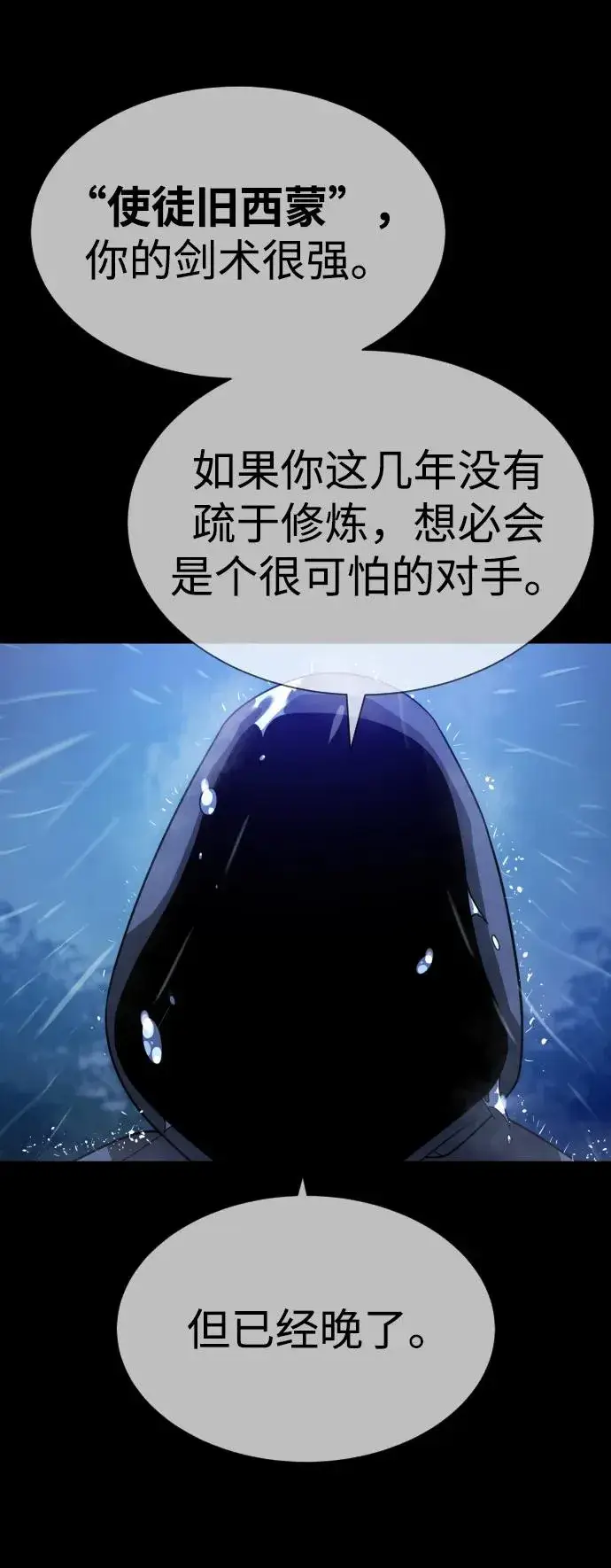 漫画《杀手巴德罗》[第26话] 使徒西蒙VS使徒西蒙第79张图