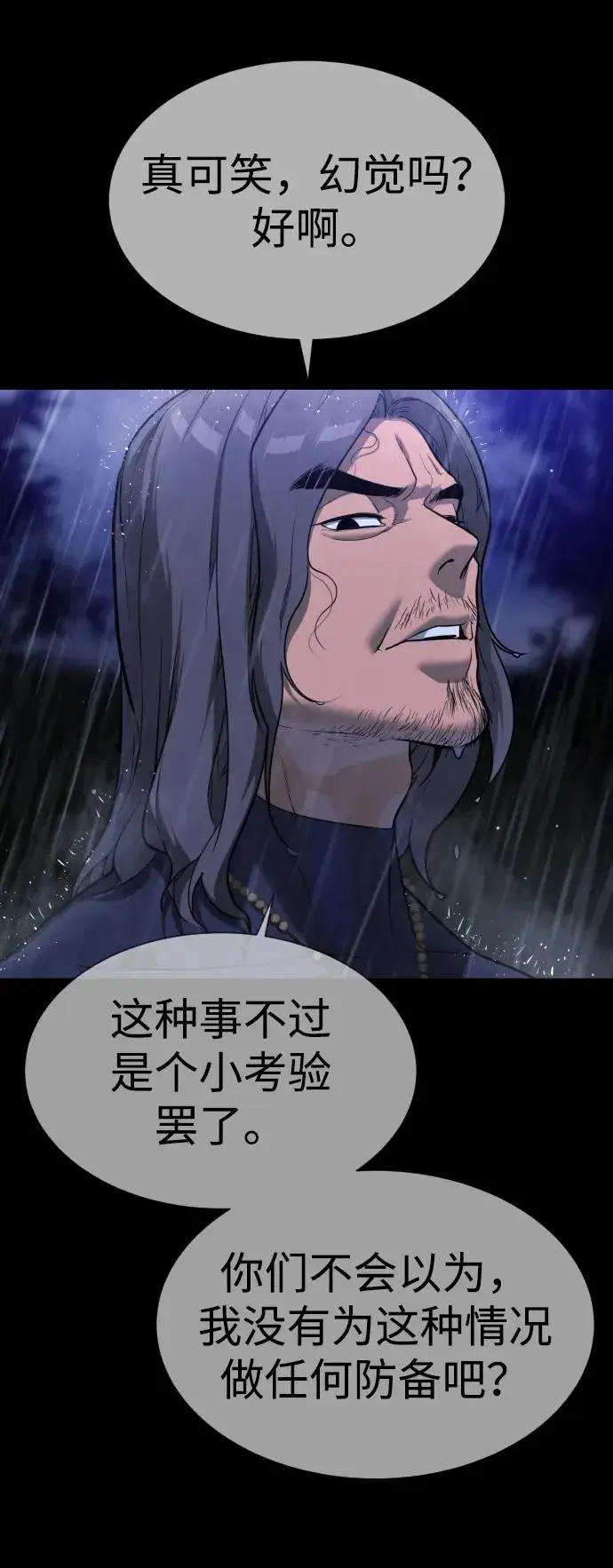 漫画《杀手巴德罗》[第26话] 使徒西蒙VS使徒西蒙第94张图