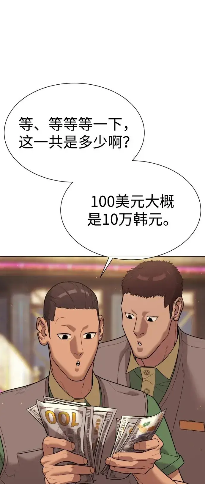 漫画《杀手巴德罗》[第27话] 幽灵邮轮第104张图