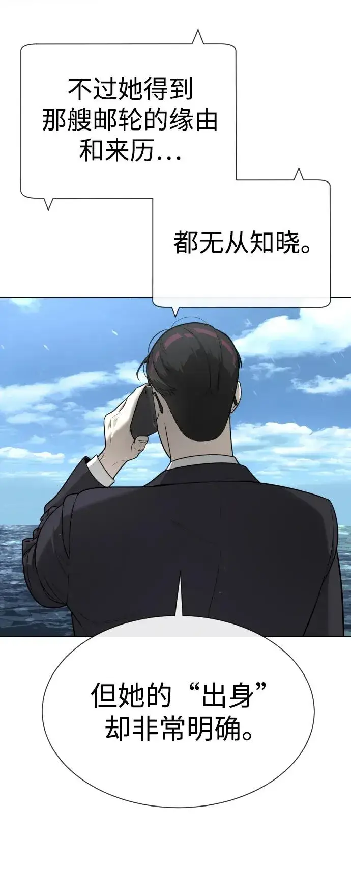 漫画《杀手巴德罗》[第27话] 幽灵邮轮第11张图