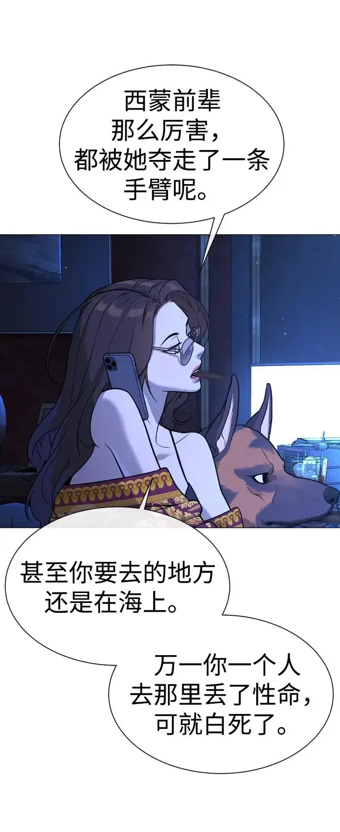 漫画《杀手巴德罗》[第27话] 幽灵邮轮第32张图