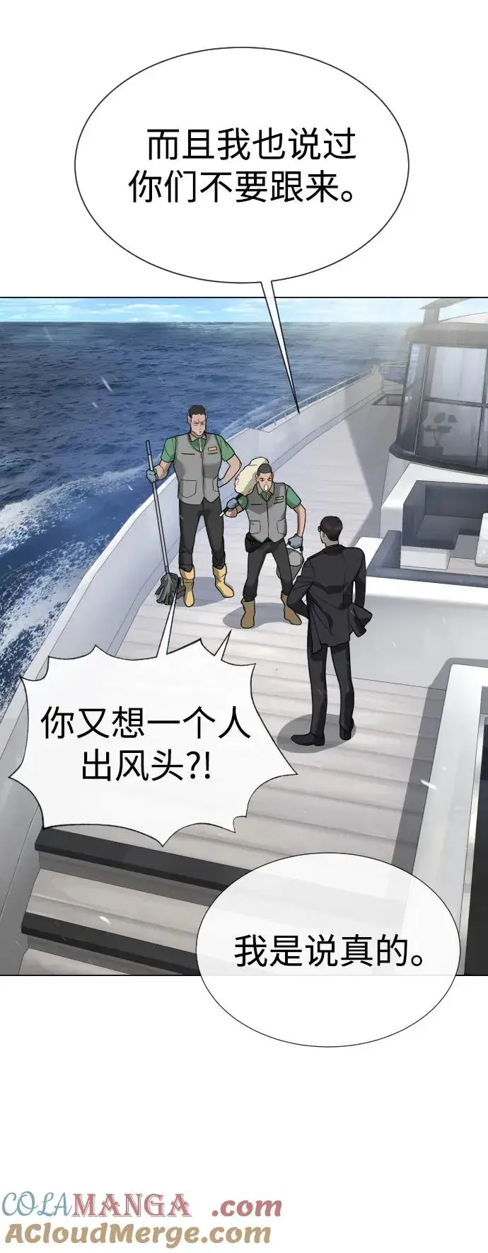 漫画《杀手巴德罗》[第27话] 幽灵邮轮第41张图