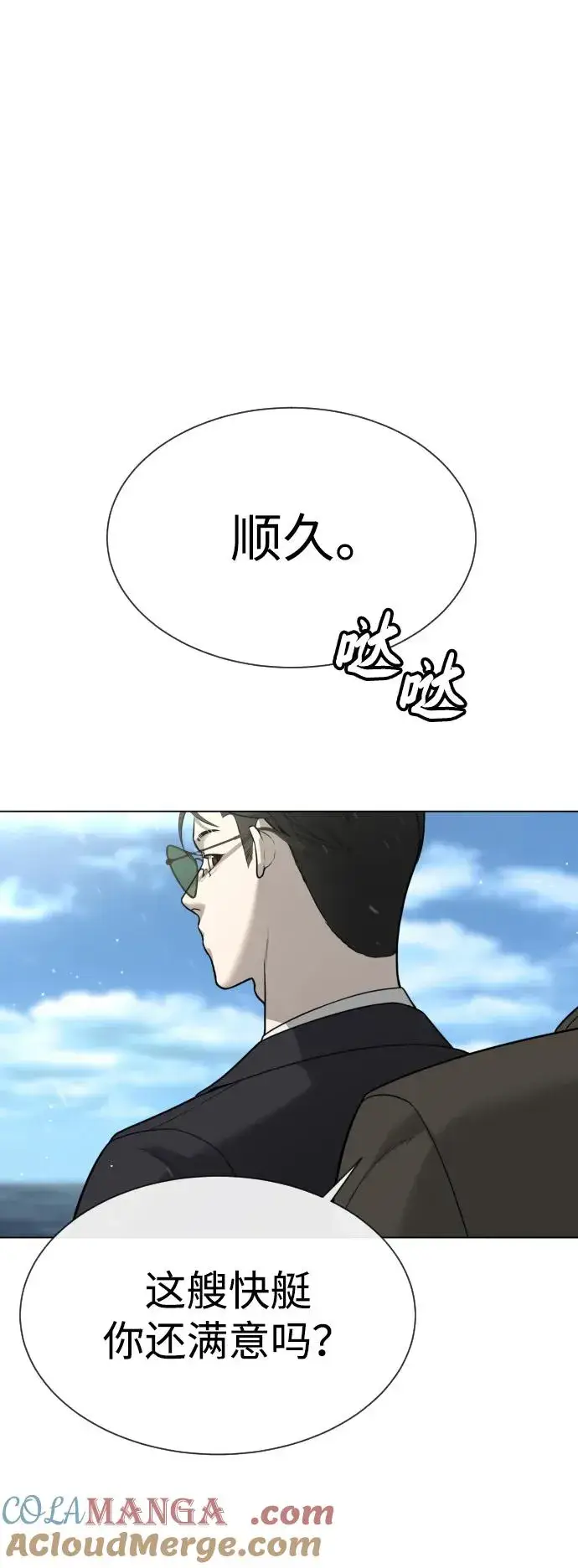 漫画《杀手巴德罗》[第27话] 幽灵邮轮第45张图
