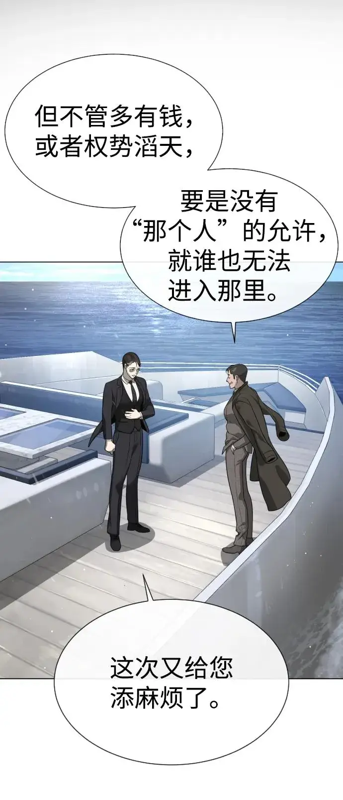 漫画《杀手巴德罗》[第27话] 幽灵邮轮第52张图
