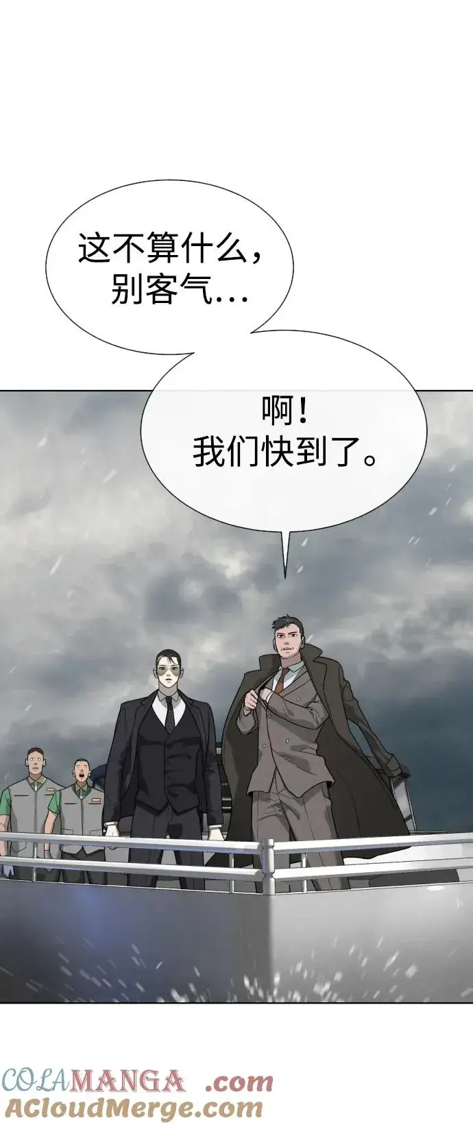 漫画《杀手巴德罗》[第27话] 幽灵邮轮第53张图