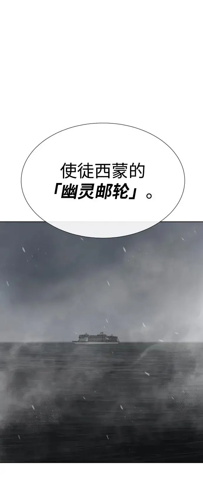 漫画《杀手巴德罗》[第27话] 幽灵邮轮第54张图