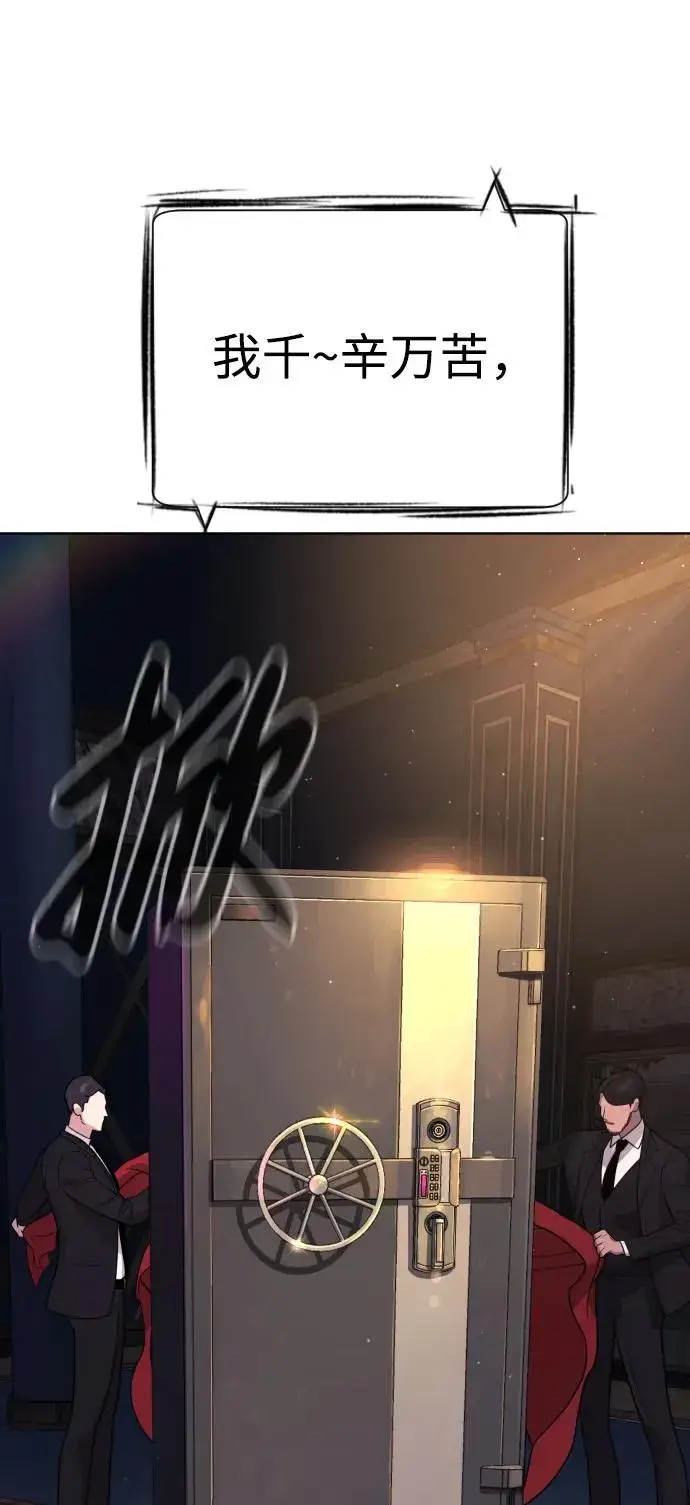 漫画《杀手巴德罗》[第28话] 你竟敢把西蒙弄成这样？第100张图