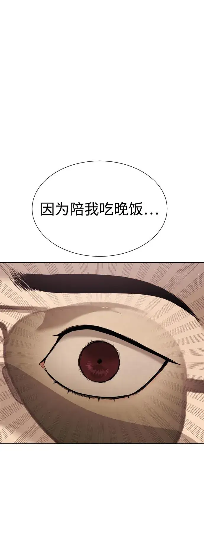 漫画《杀手巴德罗》[第28话] 你竟敢把西蒙弄成这样？第4张图