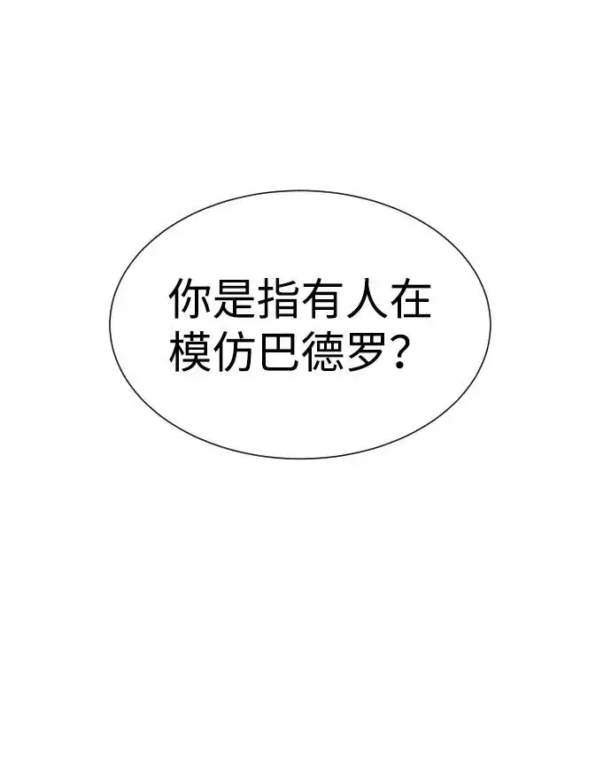 漫画《杀手巴德罗》[第28话] 你竟敢把西蒙弄成这样？第42张图