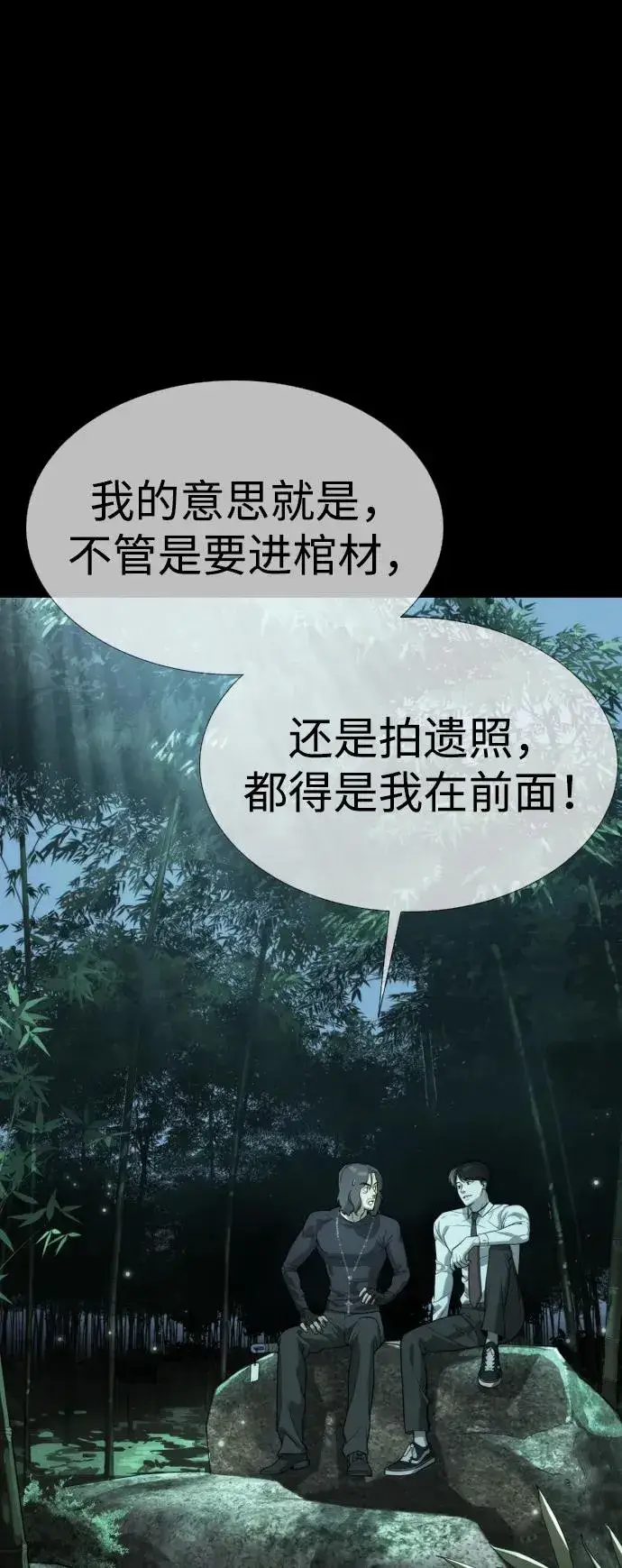漫画《杀手巴德罗》[第28话] 你竟敢把西蒙弄成这样？第59张图