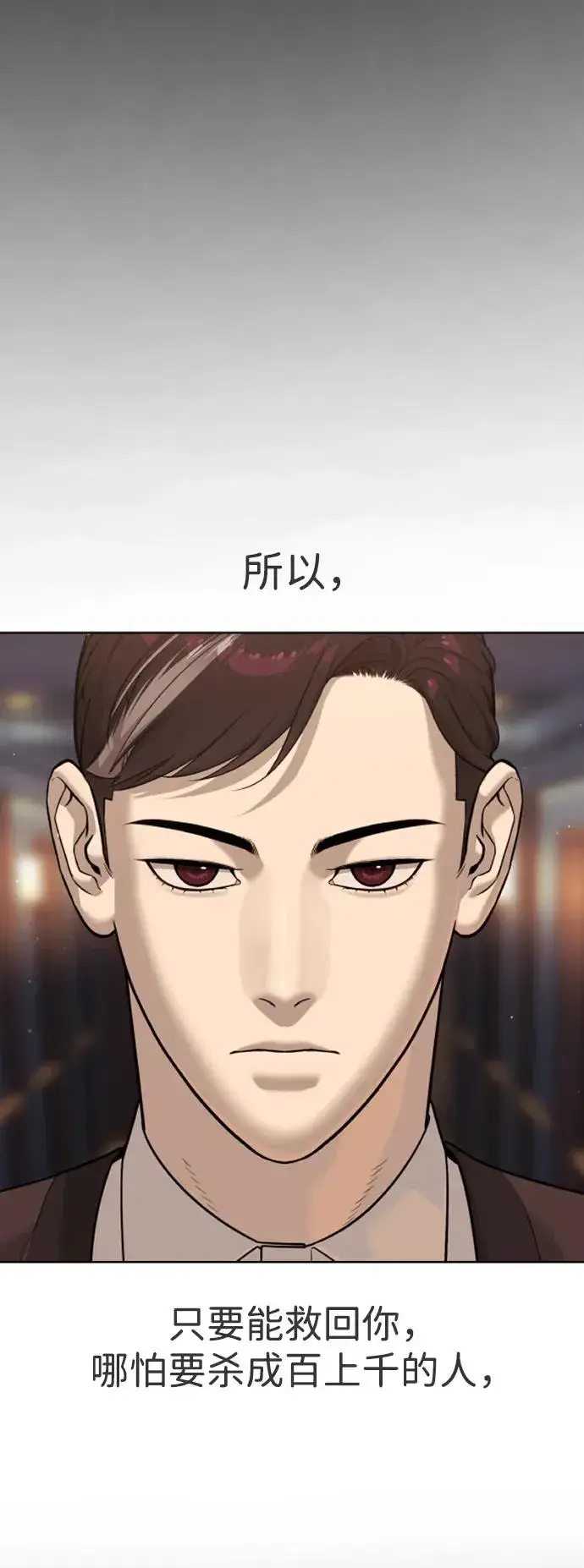 漫画《杀手巴德罗》[第28话] 你竟敢把西蒙弄成这样？第68张图