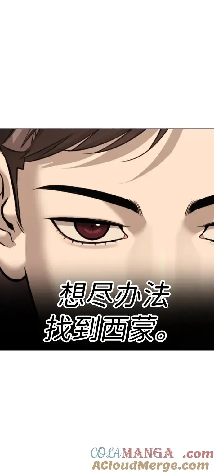 漫画《杀手巴德罗》[第28话] 你竟敢把西蒙弄成这样？第73张图
