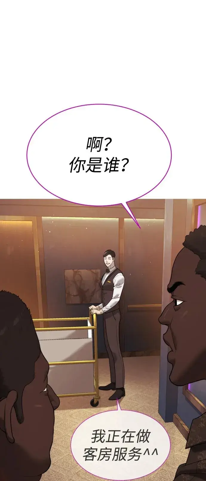 漫画《杀手巴德罗》[第28话] 你竟敢把西蒙弄成这样？第75张图