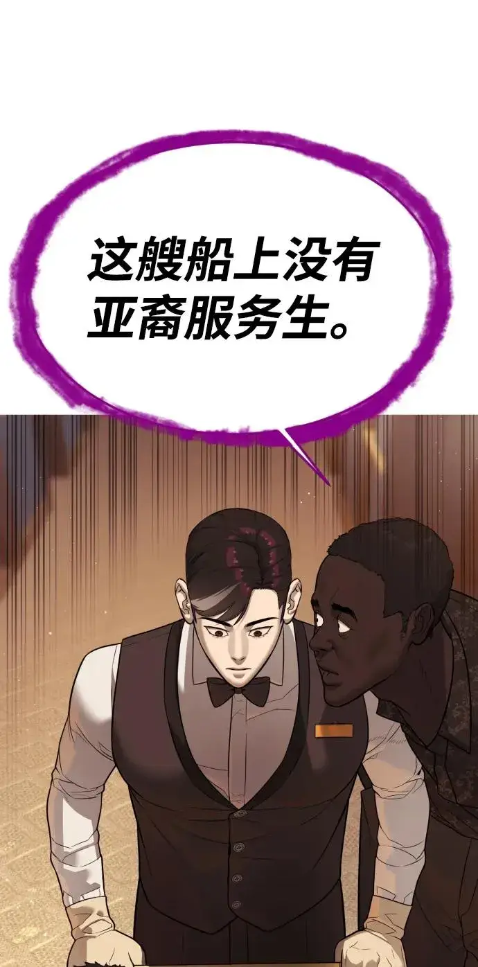 漫画《杀手巴德罗》[第28话] 你竟敢把西蒙弄成这样？第78张图